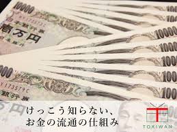 お金が発行される仕組みについて解説します ときわ総合サービス