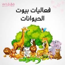 انشطة وفعاليات تدعم بطاقات اسماء بيوت الحيوانات للاطفال Character Mario Characters Fictional Characters