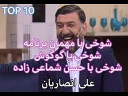 نتیجه تصویری برای علی انصاریان عمو حسن در