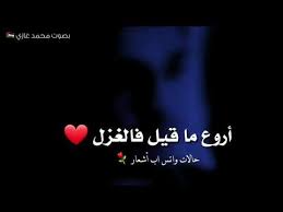 أجمل أبيات الشعر في وصف المحبوبة. Ø´Ø¹Ø± ØºØ²Ù„ ÙÙŠ Ø§Ù„Ø§Ø±Ø¯Ø§Ù