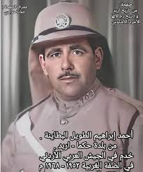 من تاريخ اربد و تاريخ رجالاتها الأحرار الأشاوس