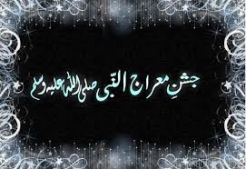 15 Shab E Mairaj Pictures Images Photos For wishing, we think about how to wish them. 15 shab e mairaj pictures images photos