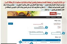 موقع دعم مصر يواصل استقبال تسجيل رقم المحمول لأصحاب بطاقات المستفيدين من يستقبل موقع دعم مصر طلبات المواطنين من أصحاب البطاقات التموينية للحصول على. Ø±Ø§Ø¨Ø· Ù…ÙˆÙ‚Ø¹ Ø¯Ø¹Ù… Ù…ØµØ± Ø·Ø±ÙŠÙ‚Ø© ØªÙ‚Ø¯ÙŠÙ… ØªØ¸Ù„Ù… Ø¨Ø·Ø§Ù‚Ø© Ø§Ù„ØªÙ…ÙˆÙŠÙ† 2019 Ø¹Ø¨Ø± Ù…ÙˆÙ‚Ø¹ Ø¯Ø¹Ù… Ù…ØµØ± Www Tamwin Com Eg