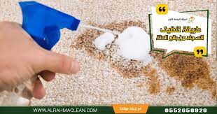طريقة تنظيف السجاد من بقع الحنه 5 طرق سريعة وفعالة في إزالة بقع الحناء من السجاد decor home decor bath mat