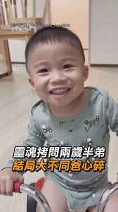 爸爸：真是謝囉, 【媽靈魂拷問兩歲半弟 結局神反轉 爸當場心碎】, 影片授權／IG @littleboy_ryan0502