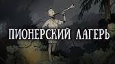 Строчные латинские буквы, арабские цифры и подчеркивания. Scp 1053 Ru Zapertoe V Komnate Youtube