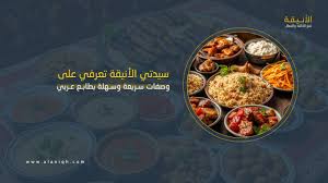 وصفات سريعة وسهلة بطابع عربي: أكلات عالمية جاهزة في 30 دقيقة | موقع الأنيقة