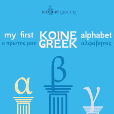 When examining this table it becomes evident that many words in the english language have a greek origin, e.g. My First Koine Greek Alphabet Ancient Greek Edition Kantor Benjamin 9781954033009 Amazon Com Books