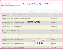 تتبع فاستلو Delivery Information