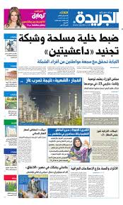 عدد الجريدة 18 أغسطس 2015 By Aljarida Newspaper Issuu