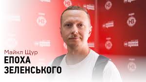 То я вже точно не знаю. Majkl Shur Shodo Ostannih Podij V Ukrayini Ya Boyusya Sho Bude Reinkarnaciya Chechetova Youtube