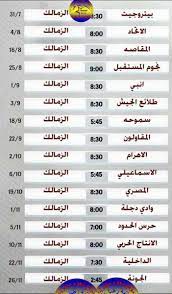 أشكر الأهلي على دعمه للجونة في يناير. Ø¬Ø¯ÙˆÙ„ Ù…Ø¨Ø§Ø±ÙŠØ§Øª Ø§Ù„Ø²Ù…Ø§Ù„Ùƒ ÙƒØ§Ù…Ù„Ø© ÙÙŠ Ø§Ù„Ø¯ÙˆØ±ÙŠ Ø§Ù„Ù…ØµØ±ÙŠ Ø§Ù„Ø¯ÙˆØ± Ø§Ù„Ø£ÙˆÙ„ ÙˆØ§Ù„Ù‚Ù†ÙˆØ§Øª Ø§Ù„Ù…ÙØªÙˆØ­Ø© Ø§Ù„Ù†Ø§Ù‚Ù„Ø© Ù…ÙˆØ¹Ø¯ Ù…Ø¨Ø§Ø±Ø§Ø© Ø§Ù„Ø²Ù…Ø§Ù„Ùƒ Ø§Ù„Ù‚Ø§Ø¯Ù…Ø© Ø¶Ø¯ Ø³Ù…ÙˆØ­Ø©