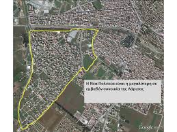 Δύο κηδείες σήμερα δευτέρα 12 ιουλίου 2021 στον νομό λάρισας 1.γεώργιος φράγκου ετών 42 ώρα 19:00 ι.ν. H Nea Politeia Einai H Megalyterh Se Embadon Synoikia Ths Larisas Ppt Katebasma