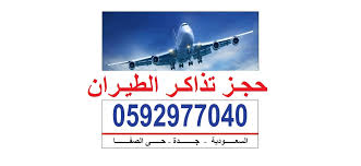 حجز تذاكر طيران Home Facebook
