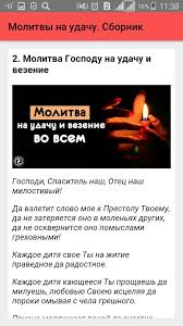 Molitvy Na Udachu Sbornik Dlya Android Skachat Apk