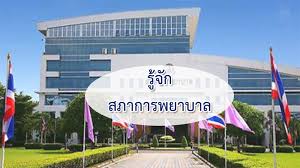 การลงทะเบียนเพื่อเก็บหน่วยคะแนน การศึกษาต่อเนื่องสาขาพยาบาลศาสตร์ ด้วยการศึกษาด้วยตนเองจากบทความวิชาการ เล่ม 2 พ.ศ. Thailand Nursing And Midwifery Council à¸ªà¸ à¸²à¸à¸²à¸£à¸žà¸¢à¸²à¸šà¸²à¸¥