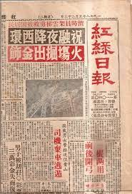 香港舊照片網站 舊聞掌故 http www oldhkphoto com p 1752 從前 有一種報紙叫 午報 你看過嗎 拍拖報 你知道是甚麼嗎 純以娛樂發行的報紙 你又看過嗎 chinese newspaper old newspaper ancient chinese characters