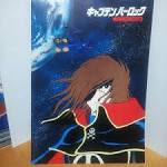 宇宙海賊キャプテンハーロック　アルカディア号の謎