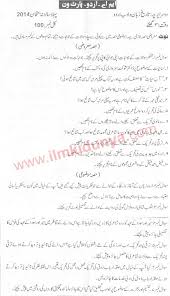 Past Papers 2014 Sargodha University Ma Urdu Part 1 History Of Language And Lite Past Papers Language And Literature Language