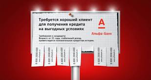 Альфа банк предоставляет кредиты физическим лицам на выгодных условиях. Osobennosti Oformleniya Kredita V Alfa Banke