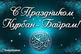 Дата этого исламского праздника определяется согласно лунному календарю. Kurban Bajram 2017 Kakogo Chisla Data Prazdnika