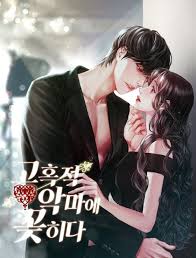 고혹적 악마에 꽂히다 글 신들린연애 삽화 Badegg관심 3 797명화 목 연재로맨스 도망가지 마 세나 2020 로맨스 소원 사랑에 빠진