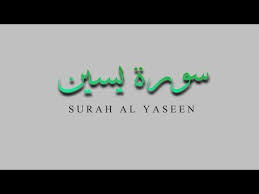 This surah is the 36th surah of hamariweb.com provides full surah yasin mp3 audio with urdu text and video. Surat Yasin Full Surah Yaseen Tilawat E Quran Holy Quran Recitation Youtube Quran Recitation Tilawat E Quran Holy Quran Recitation
