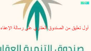 الاستفسار عن عمليات التمويل الشخصي والتمويل العقاري. Ø£ÙˆÙ„ ØªØ¹Ù„ÙŠÙ‚ Ù…Ù† Ø§Ù„ØµÙ†Ø¯ÙˆÙ‚ Ø§Ù„Ø¹Ù‚Ø§Ø±ÙŠ Ø¹Ù„Ù‰ Ø±Ø³Ø§Ù„Ø© Ø§Ù„Ø¥Ø¹ÙØ§Ø¡ Youtube