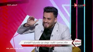 وأحرز صلاح محسن هدفا عالميا فى شباك أبو جبل فى الدقيقة 54 من عمر اللقاء. ÙÙŠØ¯ÙŠÙˆ ØµÙ„Ø§Ø­ Ù…Ø­Ø³Ù† ÙŠÙƒØ´Ù Ø­Ù‚ÙŠÙ‚Ù‡ Ø§Ù†ØªÙ‚Ø§Ù„Ù‡ Ø§Ù„Ù‰ Ø§Ù„Ø²Ù…Ø§Ù„Ùƒ Ø§Ø®Ø¨Ø§Ø± Ø§Ù„Ø²Ù…Ø§Ù„Ùƒ Zamalek News