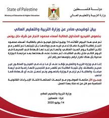 تعليم غزة تصدر توضيح مهم حول الطالبة أسماء النجار التي لم تظهر نتيجتها In 2020 Ministry Of Education Education Public