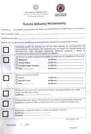 Συνδεθείτε στο yuniverse, ανεβάστε τη λίστα των. Apagoreysh Kykloforias Forma Gov Gr Gia Ektypwsh Entypoy Ari8mos Sms 13033 Kerkyra Corfu Tv News