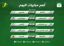 اطلع على اخر اخبار دوري الخليج العربي الاماراتي اليوم مع تغطية كاملة على مدار الساعة لكل اخر اخبار الدوري الاماراتي في تغطية فريدة وحصرية من خلال فريق . Ù…Ø¨Ø§Ø±ÙŠØ§Øª Ø§Ù„ÙŠÙˆÙ… Ù†Ù‡Ø§Ø¦ÙŠ ÙƒØ£Ø³ Ø¥ÙŠØ·Ø§Ù„ÙŠØ§ ÙˆÙ…Ø¨Ø§Ø±ÙŠØ§Øª Ù‡Ø§Ù…Ø© Ø¨Ø§Ù„Ø¯ÙˆØ±ÙŠ Ø§Ù„Ø¥Ù…Ø§Ø±Ø§ØªÙŠ ÙˆØ§Ù„Ù‡ÙˆÙ„Ù†Ø¯ÙŠ Ø³Ø¹ÙˆØ¯Ù‰ Ø³Ø¨ÙˆØ±Øª