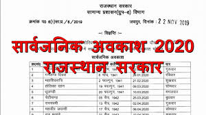 Public Holidays In Rajasthan In 2020 Year 2020 Calendar Pdf Indian Festivals Holidays Youtube