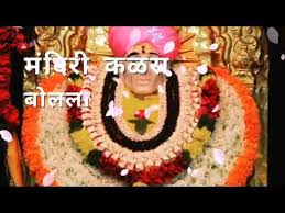 Provided to vnclip by super cassettes industries limited prakatle shegavi maharaj · milind shinde shegavicha rana (bhakti. Mandiri Kalas Bolala Ringtone Free Mp4 Video Download Jattmate Com