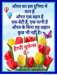 If life is art, then a woman is a masterpiece. Happy Women S Day Hindi Quote Smitcreation Com