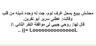 نكت 18 وفوق نكت لن تجد فى ظرافتها مساء الورد