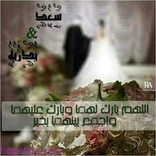 صور تهنئة بالزواج 2017 اجمل بطاقات تهنئة بالزواج رسائل مبروك الزواج للعروسين marriage photos justin bieber company food