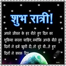 ऐसा कोई आप के सपनों को सजाने वाला हो…! Shubh Ratri Desicomments Com