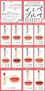 キュル美@韓国コスメ・デパコスのセール情報配信中 on X: ＼CEZANNEラスティンググロスリップ 似合うパーソナルカラーを専門家が判定／ 今回は CEZANNEラスティンググロスリップ全11色について似合うパーソナルカラーをプロに判定してもらったわ！ ラスティンググロス ...