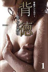 人事部不倫課 背徳～昼下がりの絶頂1 - 子母澤類鷹澤フブキ - 漫画・無料試し読みなら、電子書籍ストア ブックライブ