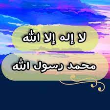 لا اله الا الله محمد رسول الله happy islamic new year islamic design islamic wallpaper hd