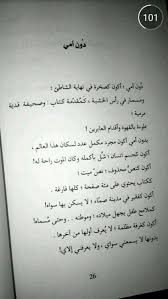 دون أمي Quotes For Book Lovers Love Mom Quotes Mom Quotes