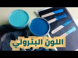 اللون البترولي طريقة تركيب اللون الأزرق والبترولي والأزرق النيلي How To Mix Colors Blue Youtube