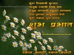 Good morning shivaji maharaj image Good Morning Marathi Kavita Happy Morning Images Good Morning Quotes Wishes Messages Pictures Inspirational Thoughts Greetings Wallpapers Motivational Happy Morning Status Text Messages Shayari Good Morning Messages Cute Morning Poems Sms