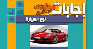 نوع سيارة حمراء من 4 حروف. Combat I Wear Clothes Go Down Ù†ÙˆØ¹ Ø§Ù„Ø³ÙŠØ§Ø±Ø© 4 Ø­Ø±ÙˆÙ ÙˆØµÙ„Ø© Camesmykker Com