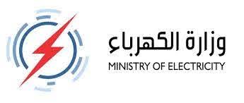 تأسست وزارة الكهرباء العراقية عام 2003 بعد ان كانت تشكيل بمستوى هيئة منذ عام 1999 ، مرت الوزارة بمرا. ÙˆØ²Ø§Ø±Ø© Ø§Ù„ÙƒÙ‡Ø±Ø¨Ø§Ø¡ Ø¯Ù„ÙŠÙ„ÙƒÙ…