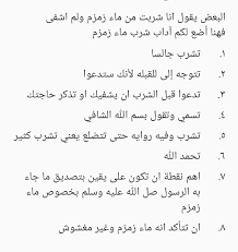 لا يوجد On Twitter ماء زمزم راقي شرعي رقيه شرعيه