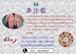黄氏医疗中心为那些患有多汗症的人提供传统草药 我们的药物被证明是安全 有效和实惠的价格 欲了解更多信息 请致电 60124520077 05 3114022了解更多详情 谢谢 hyperhidrosis treatment hyperhidrosis treatment