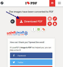شرح تحويل الصور Jpg و Png إلي Pdf الامتحان التعليمى