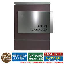 楽天市場 今だけポイント5倍セール中 郵便ポスト 郵便受け 壁付けポスト クルムii マットタイプ カラーシート仕上げ 名入れタイプ レイアウトc クルム2 ダイヤル錠仕様 簡易ロック可能 壁掛け サンガーデンエクステリア 郵便ポスト ダイヤル 郵便